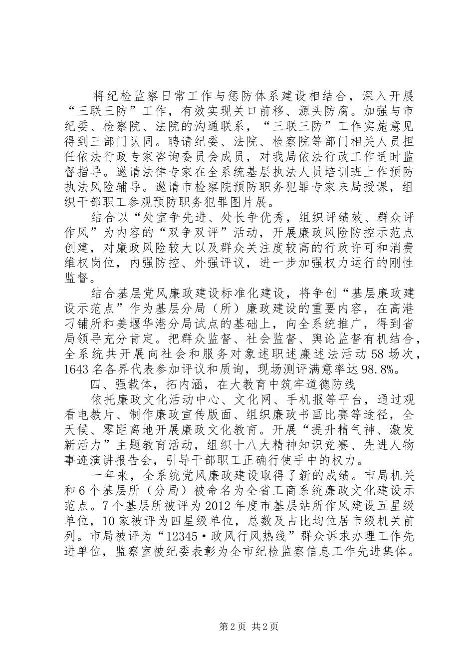 XX年工商局党风廉政建设工作总结_第2页