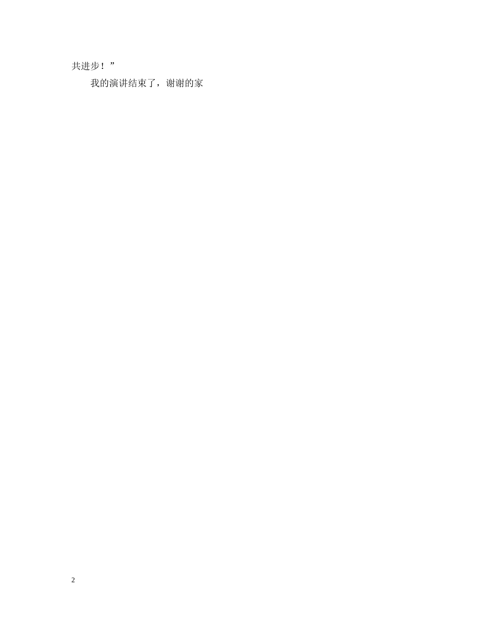 爱国演讲稿400字 _第2页