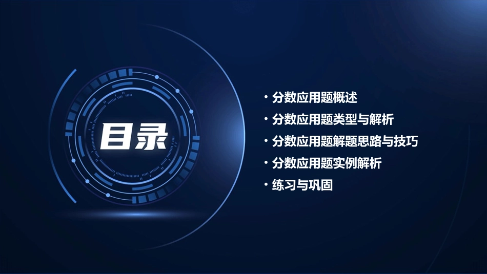 分数应用题量率对应训练课件_第2页