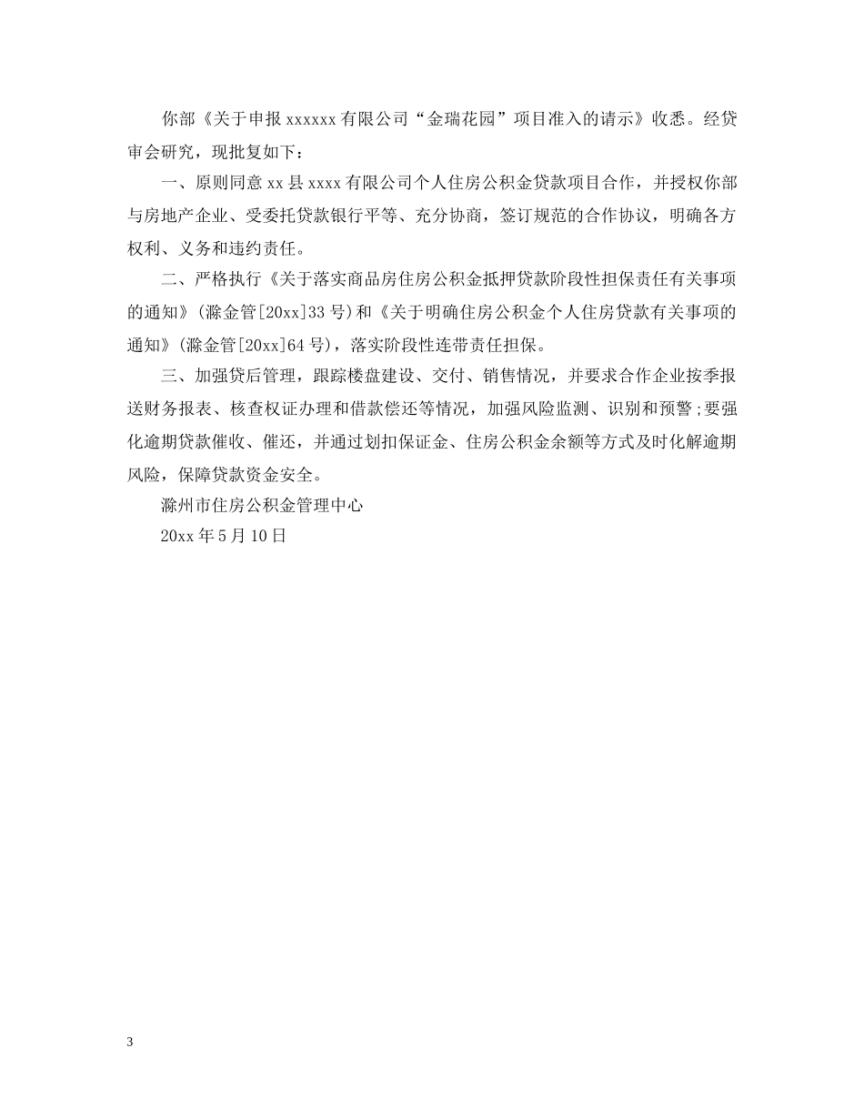 同意贷款的批复范文 _第3页