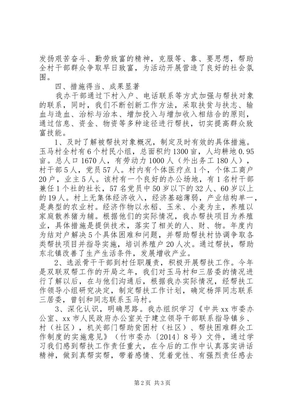XX年老龄委双联双帮工作总结_第2页