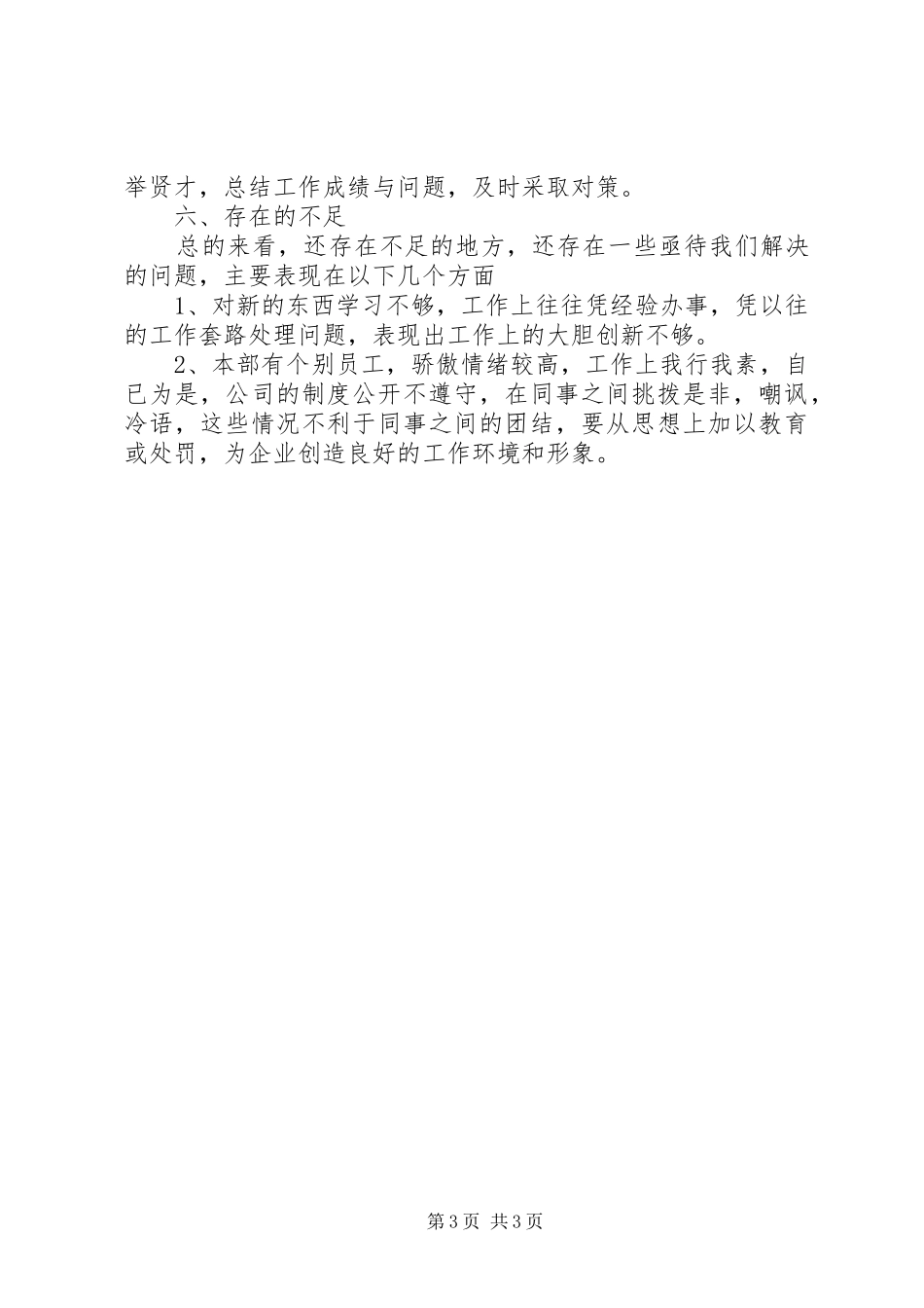 XX年公司安全防护人员的个人总结范文_第3页