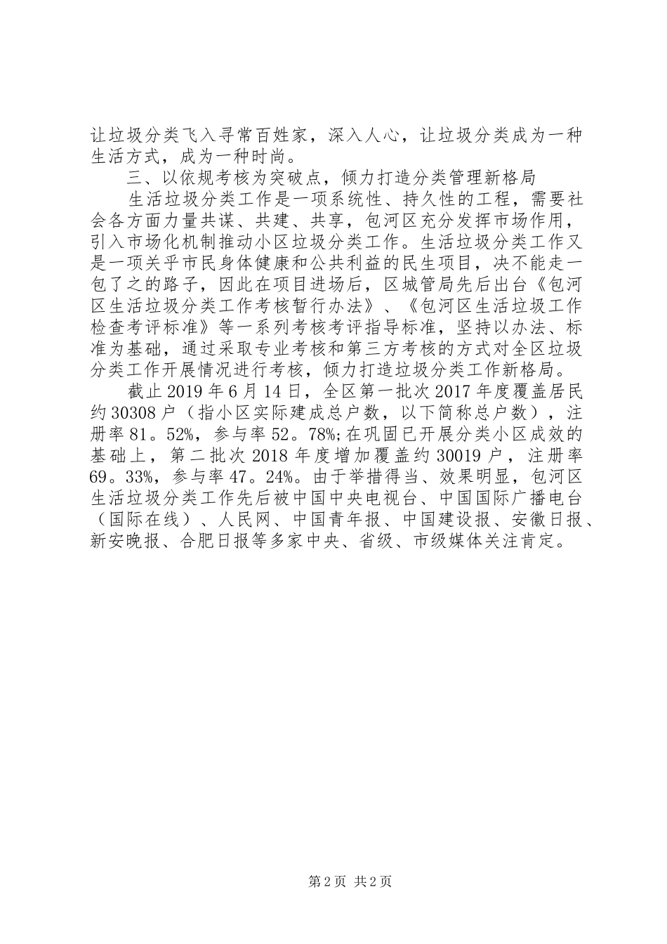 XX市包河区生活垃圾分类处置工作总结_第2页
