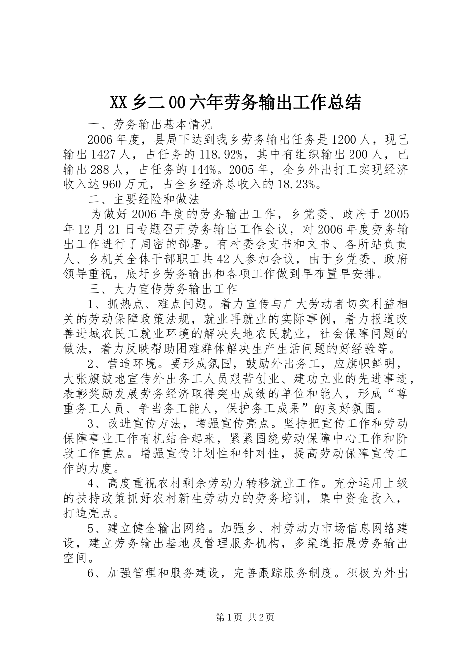 XX乡二00六年劳务输出工作总结_第1页