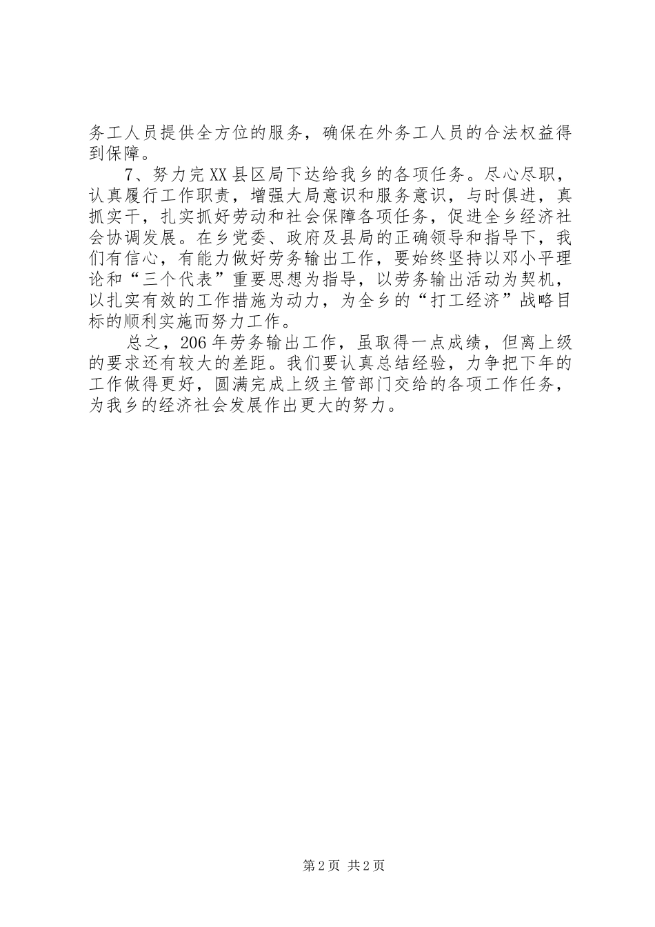 XX乡二00六年劳务输出工作总结_第2页