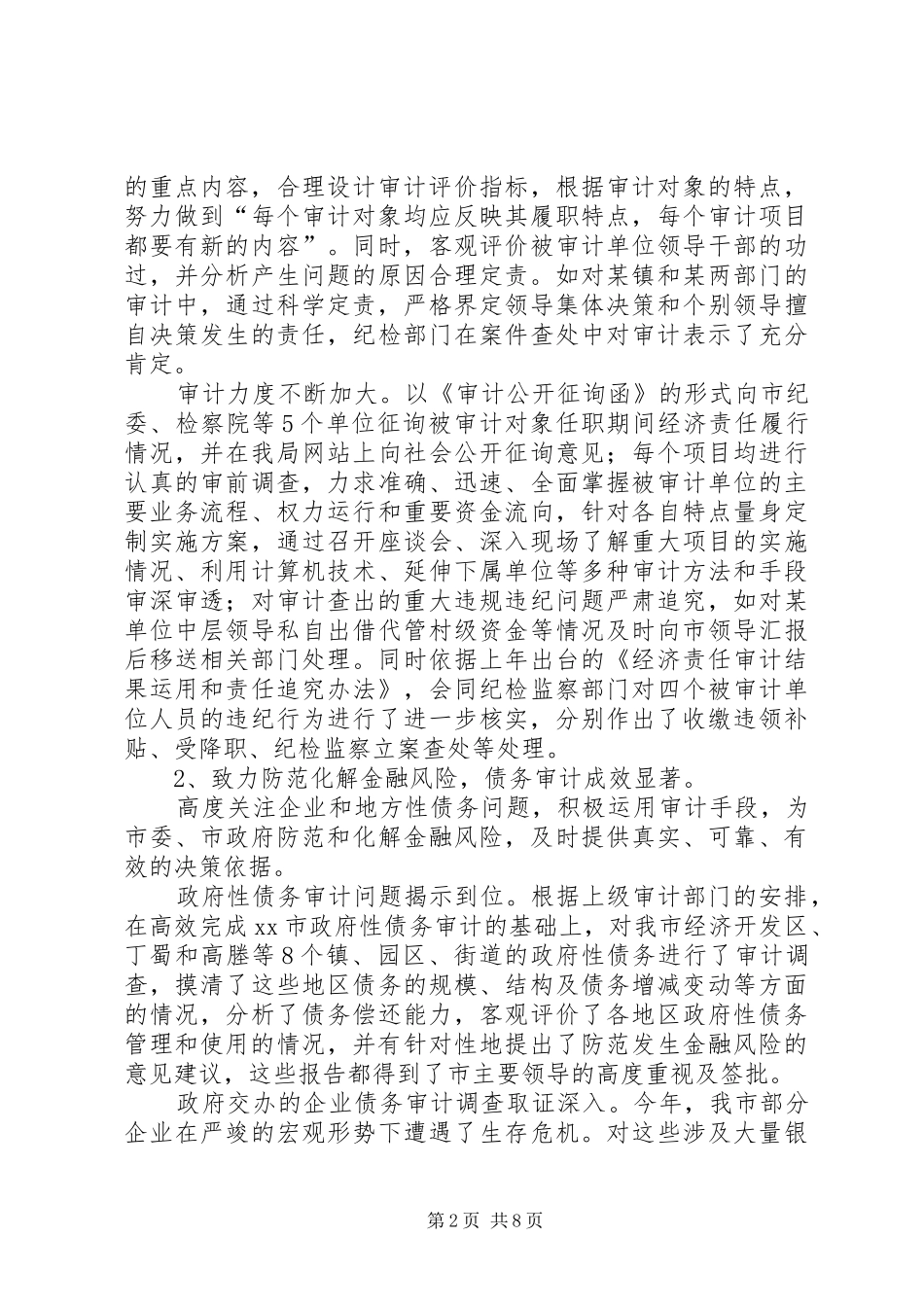 市审计局年度工作总结报告 _第2页