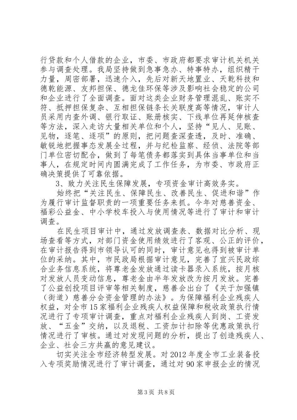 市审计局年度工作总结报告 _第3页