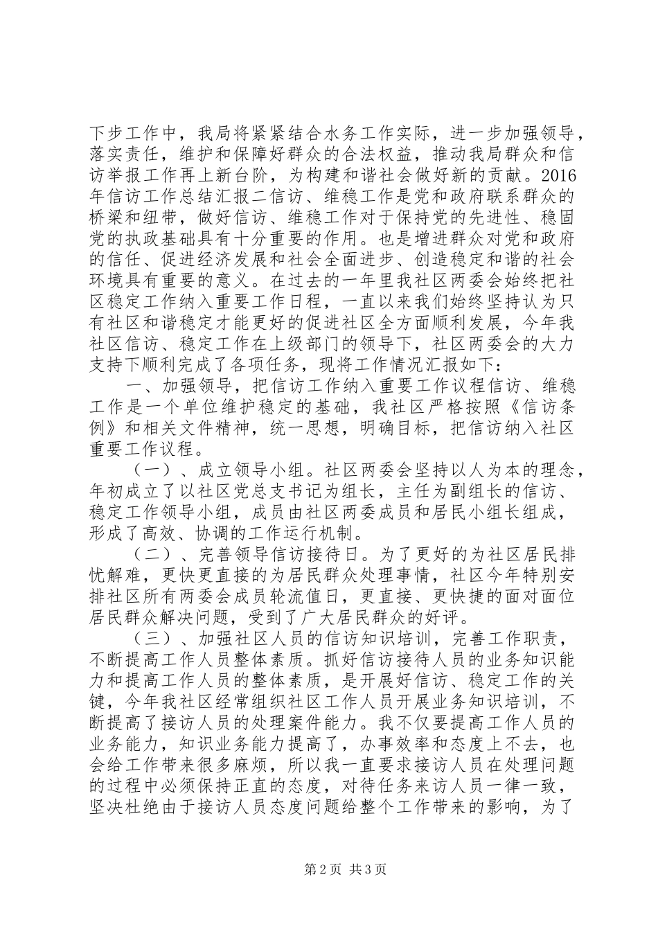 XX年信访工作总结汇报_第2页