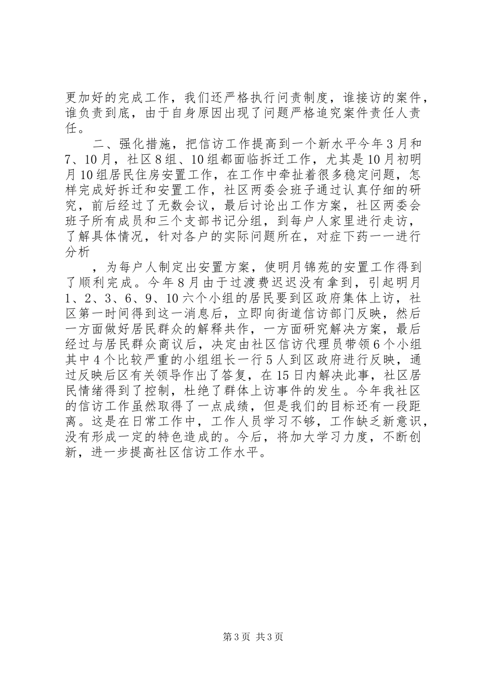 XX年信访工作总结汇报_第3页