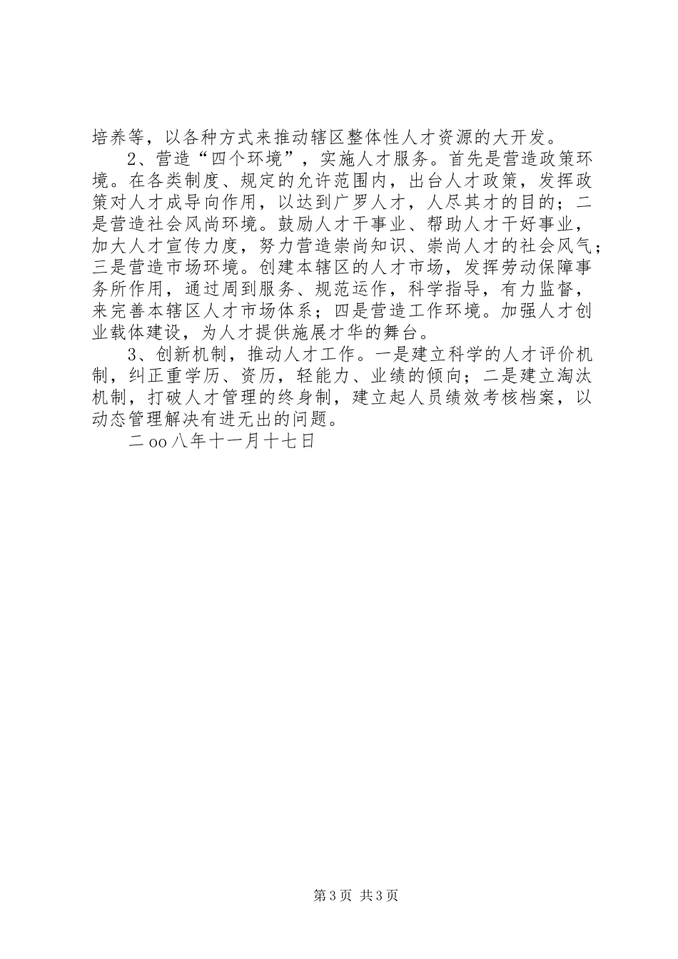 XX镇人才工作总结及人才工作思路_第3页