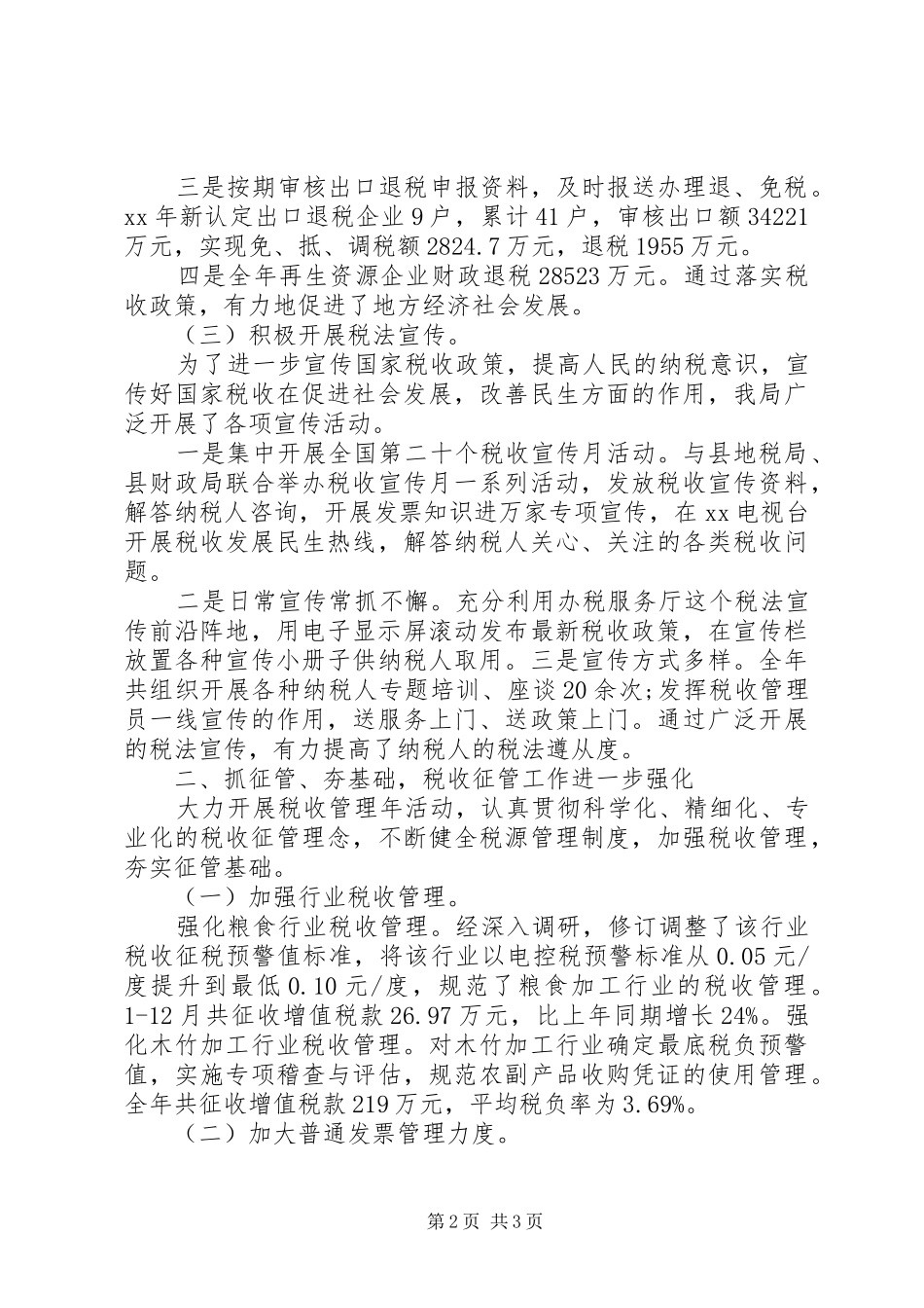 XX年金融税务工作总结_第2页