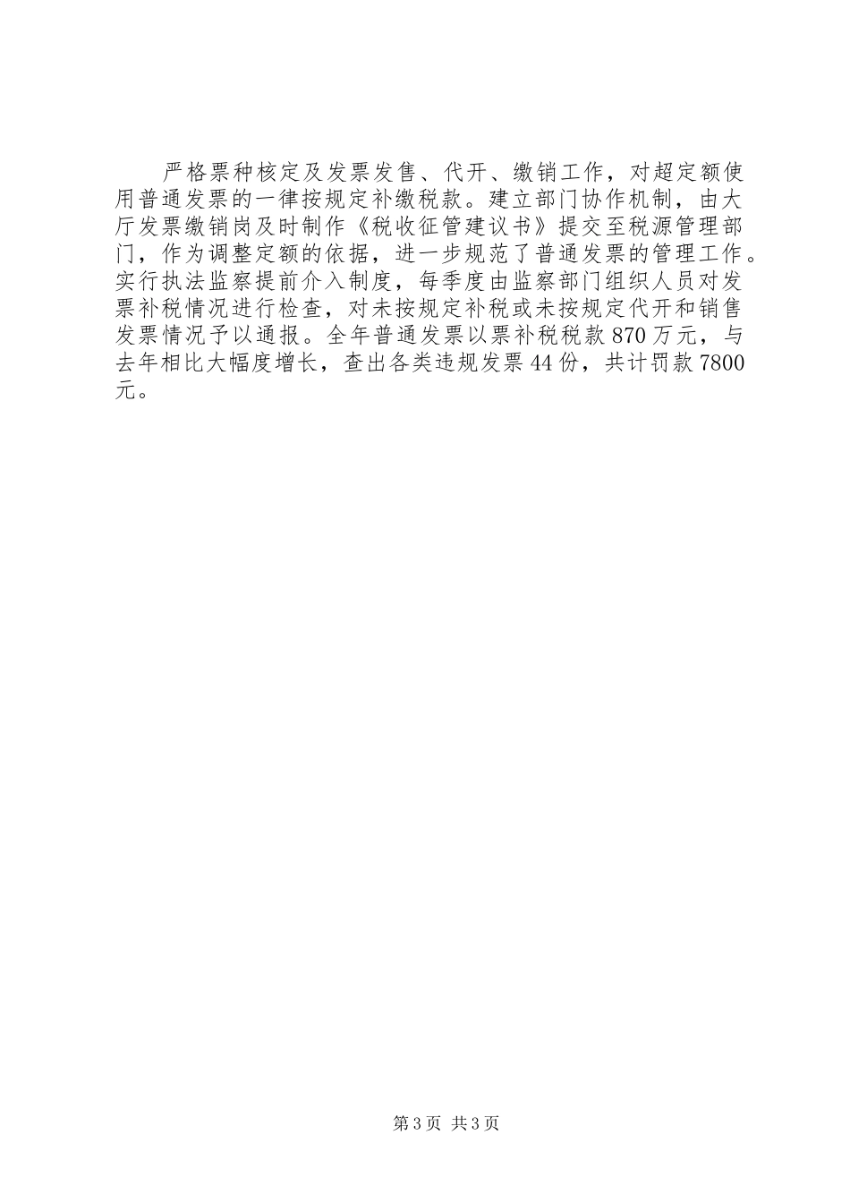 XX年金融税务工作总结_第3页