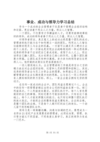 事业、成功与领导力学习总结 
