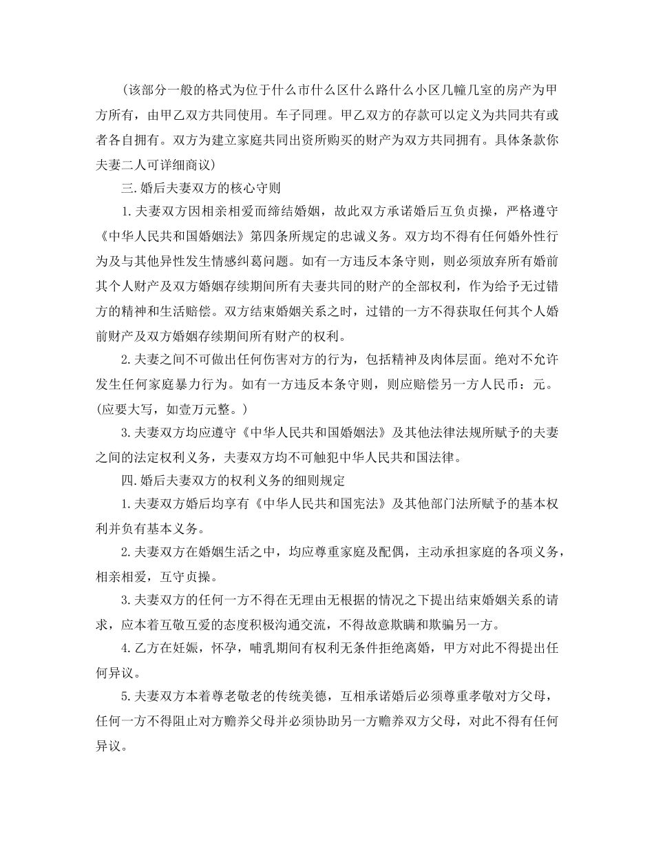 有关婚前协议书范本 _第2页