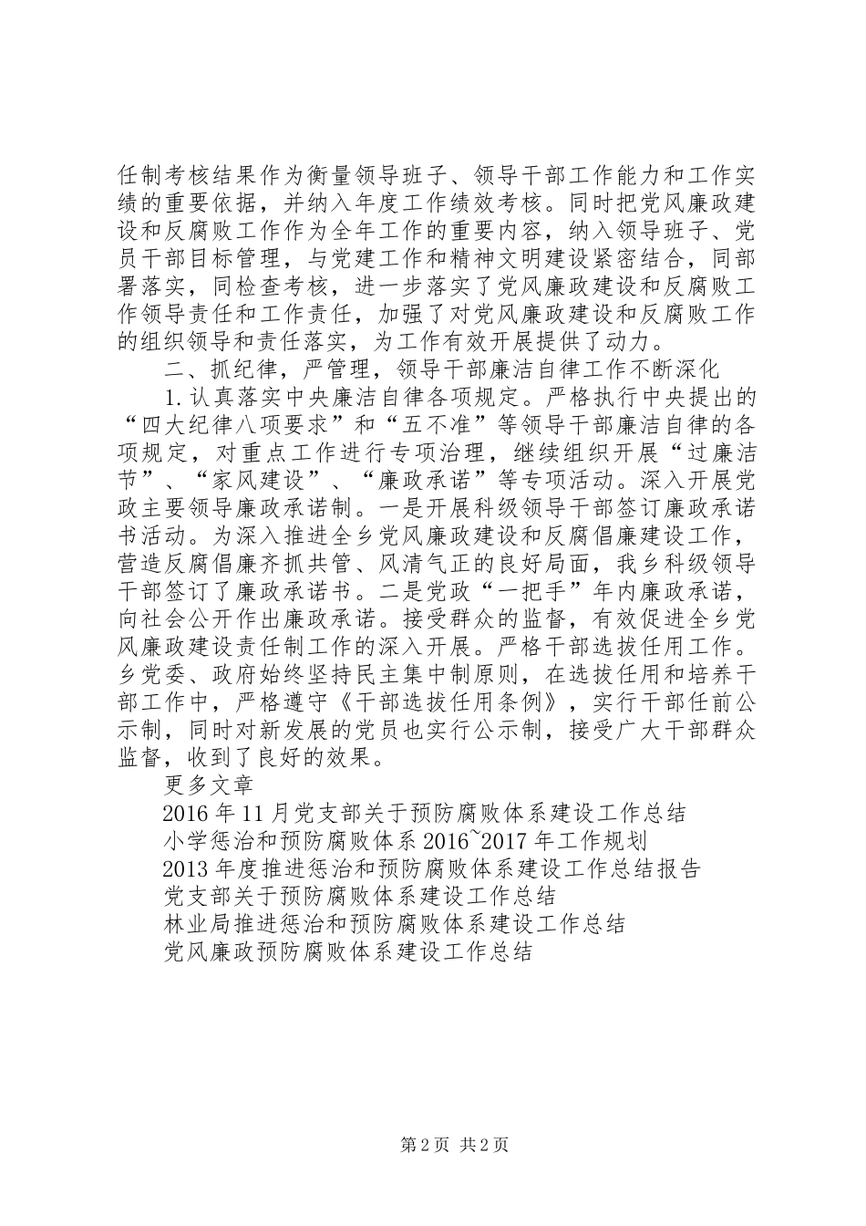 XX年推进惩治和预防腐败体系建设工作总结报告_第2页
