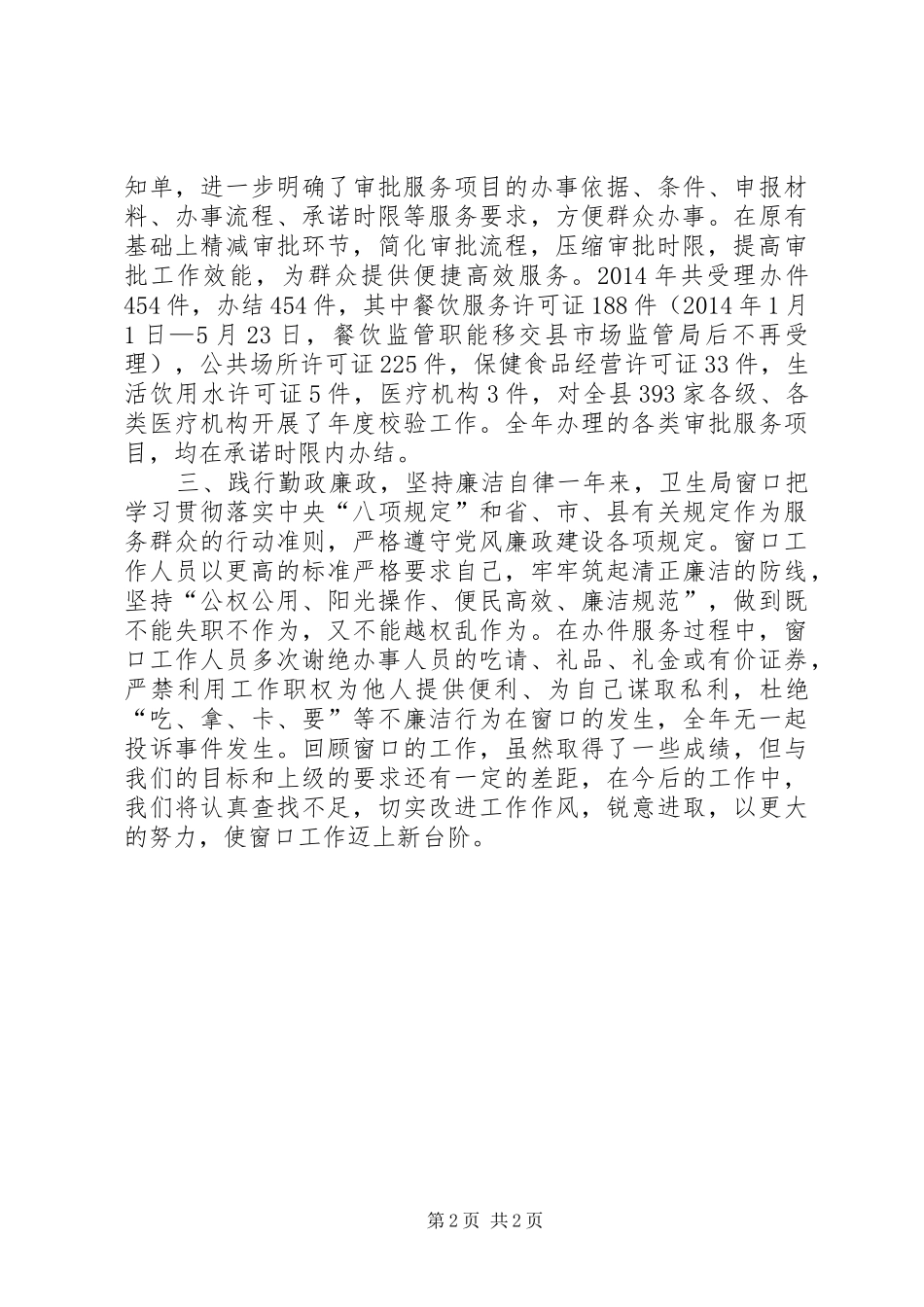 XX年政务中心卫生窗口工作总结_第2页