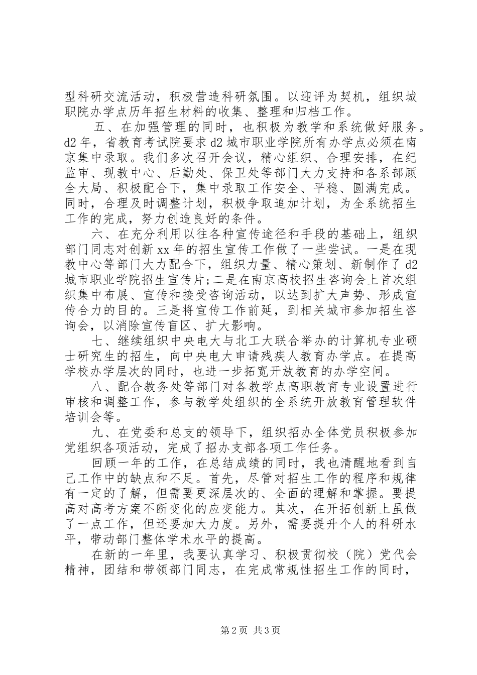 XX年招生办个人工作总结_第2页