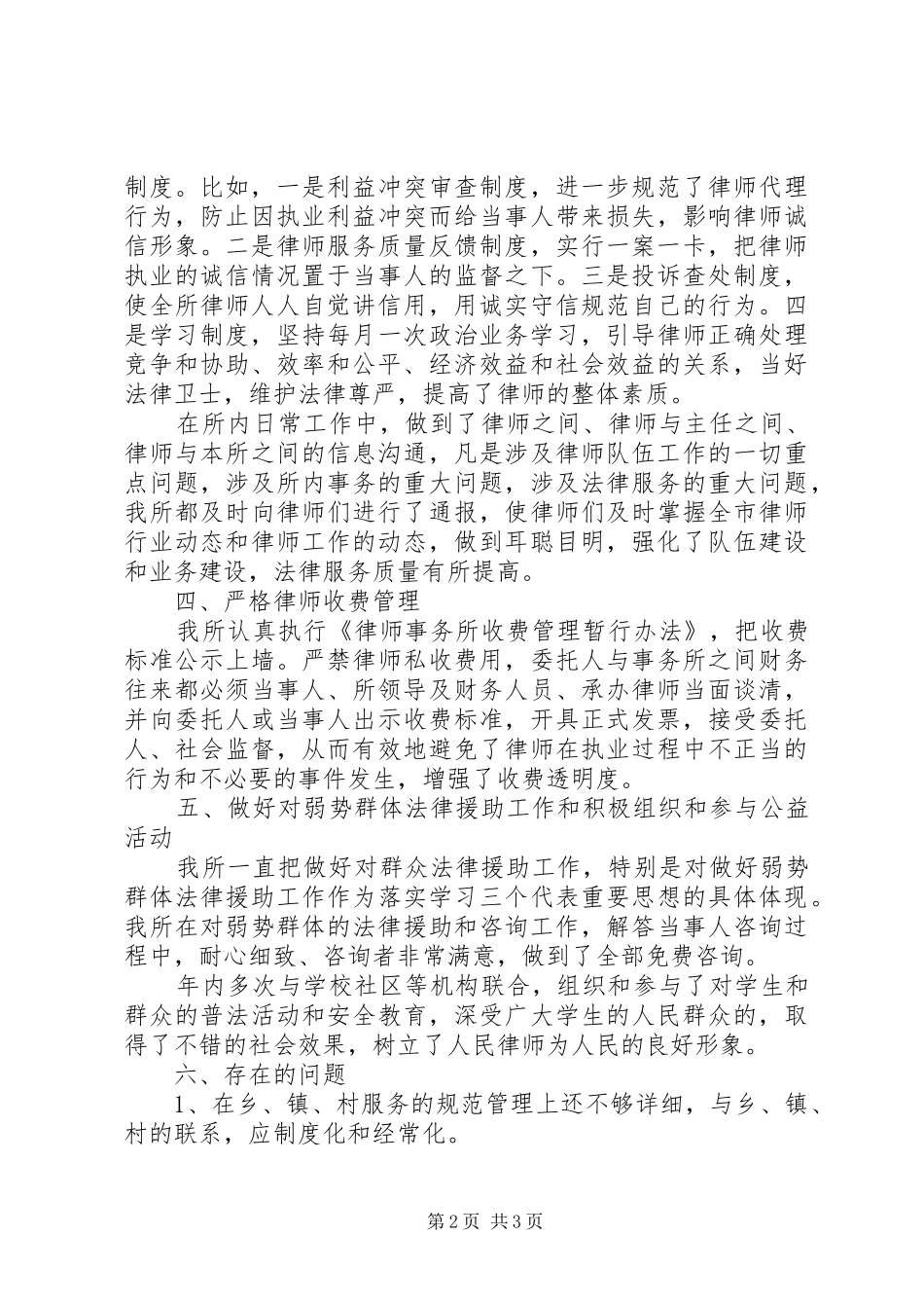 XX年律师事务所内勤工作总结_第2页