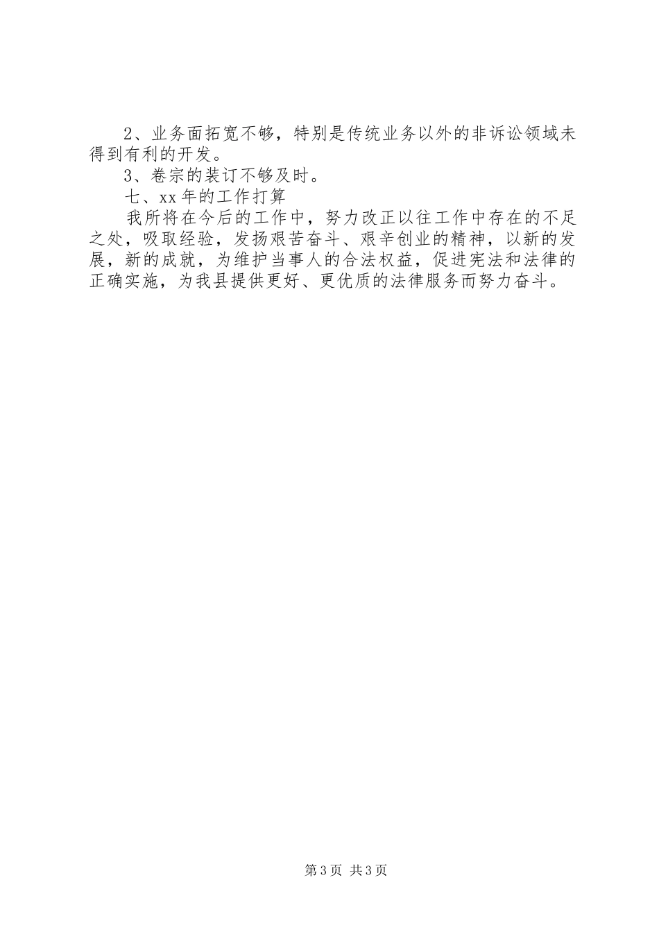XX年律师事务所内勤工作总结_第3页