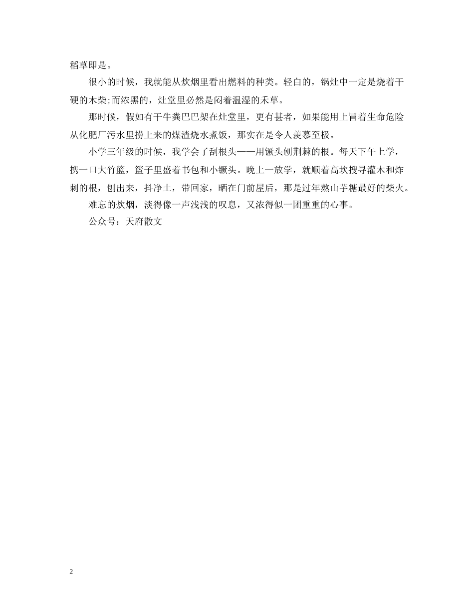 有关故乡的美文欣赏：炊烟 _第2页