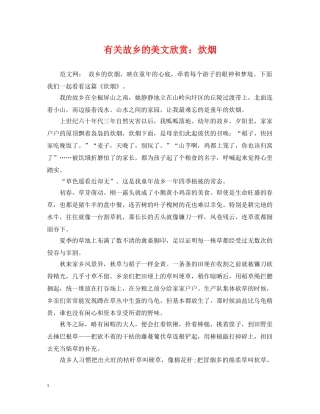 有关故乡的美文欣赏：炊烟 