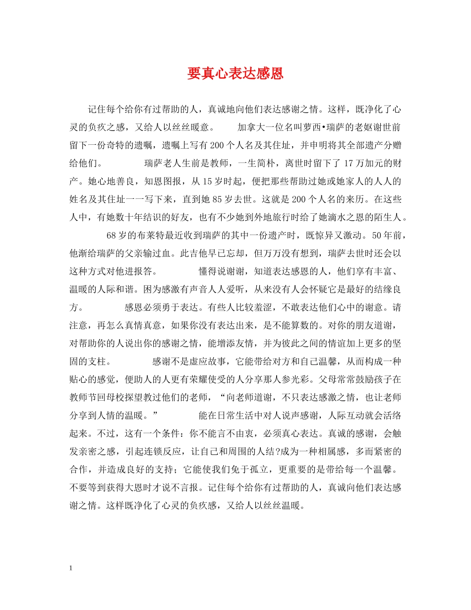 要真心表达感恩 _第1页