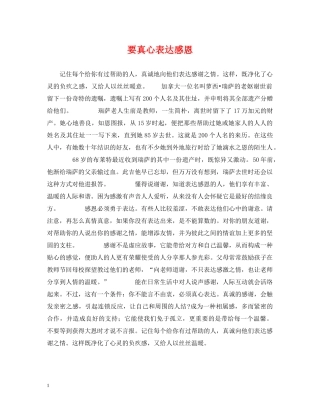 要真心表达感恩 
