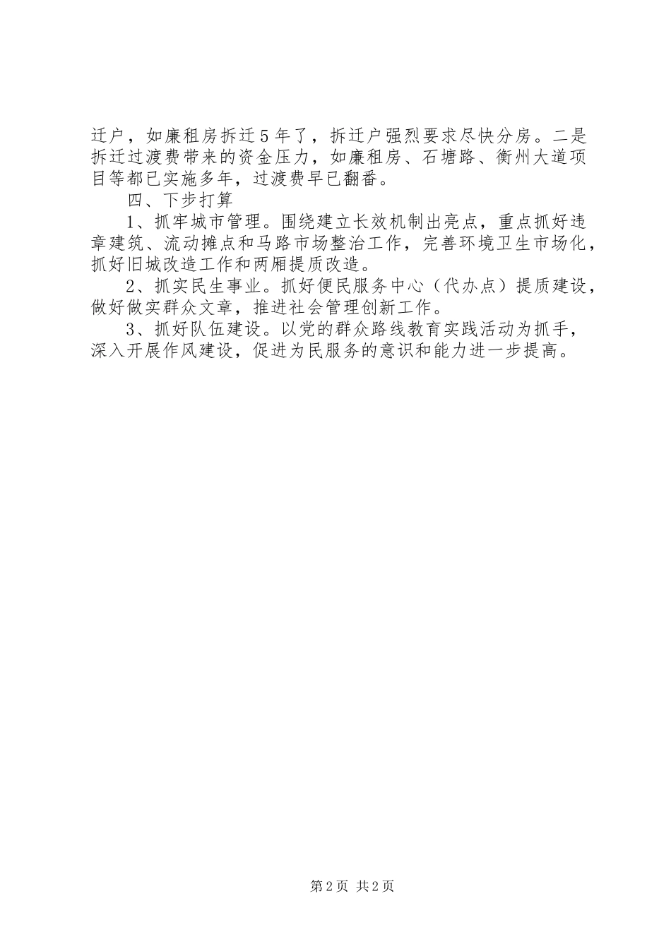 XX年街道工作情况总结_第2页