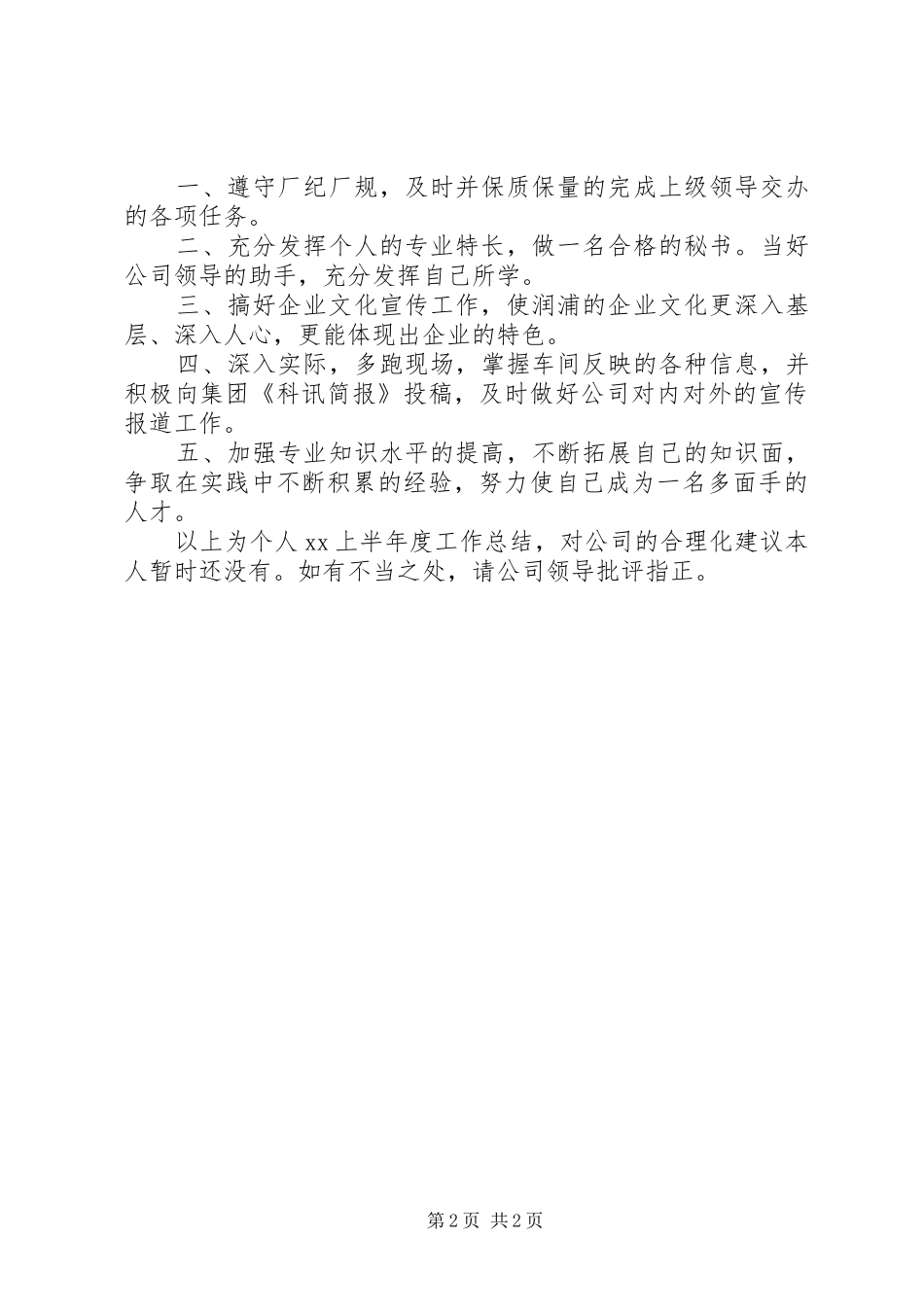 XX年公司秘书个人总结范文_第2页