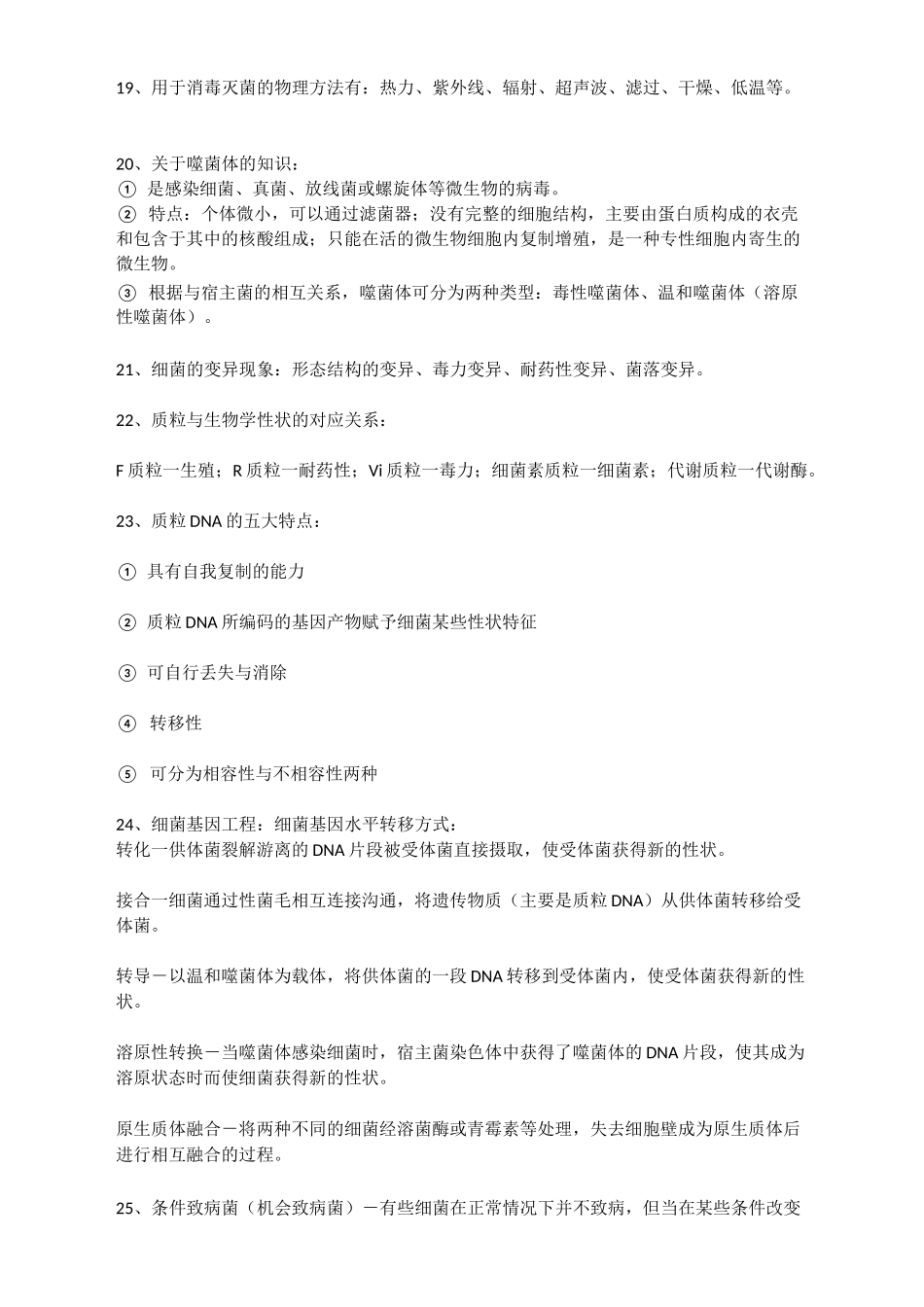 《医学微生物学》重点内容总结_第3页