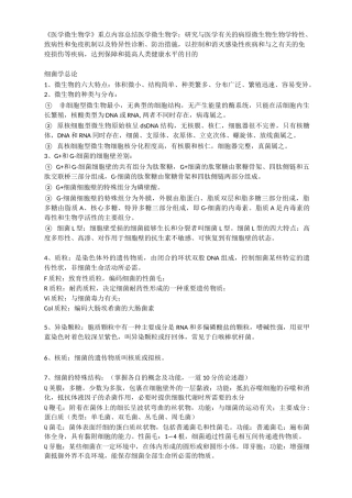 《医学微生物学》重点内容总结