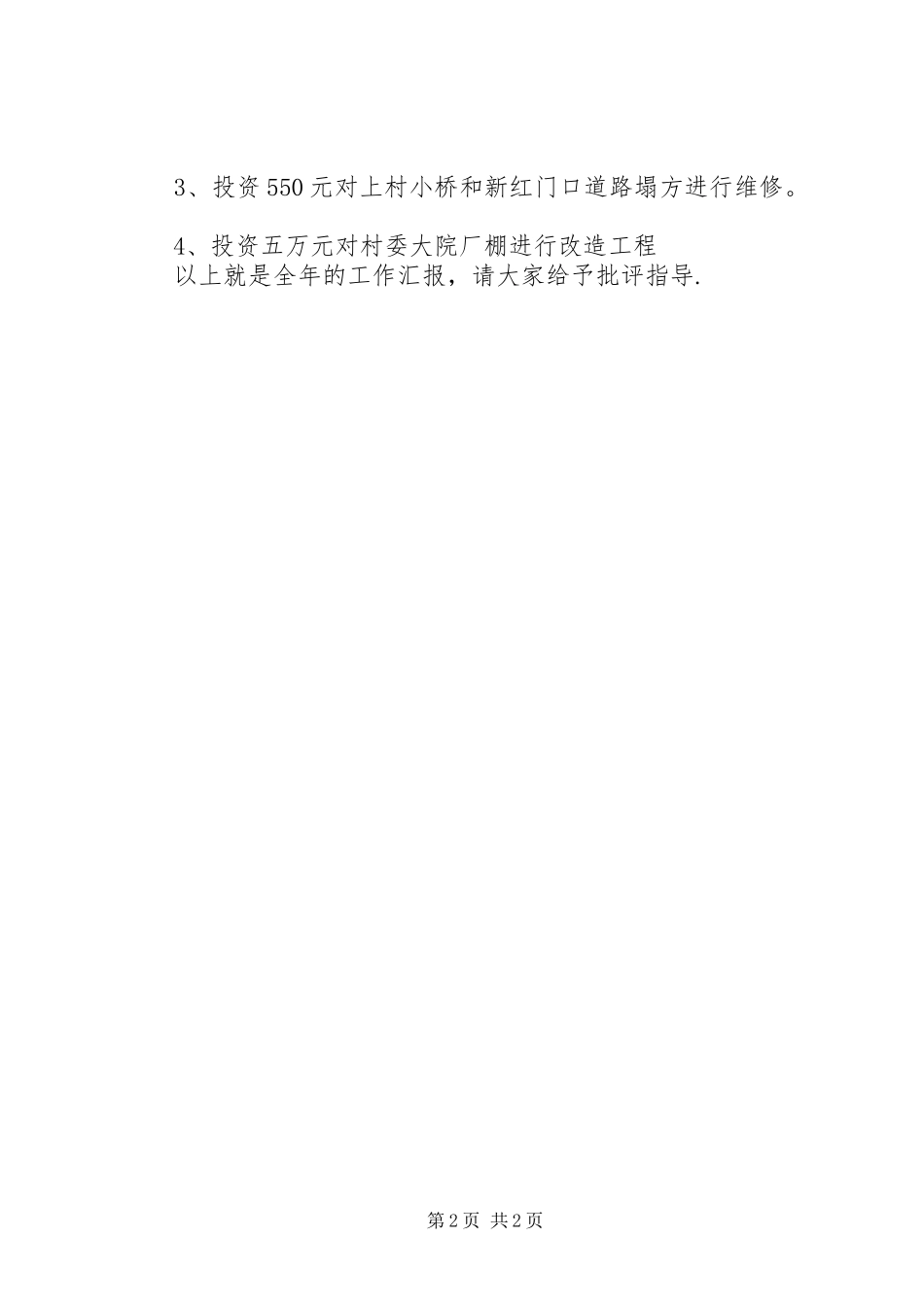 XX年村党支部工作总结_第2页