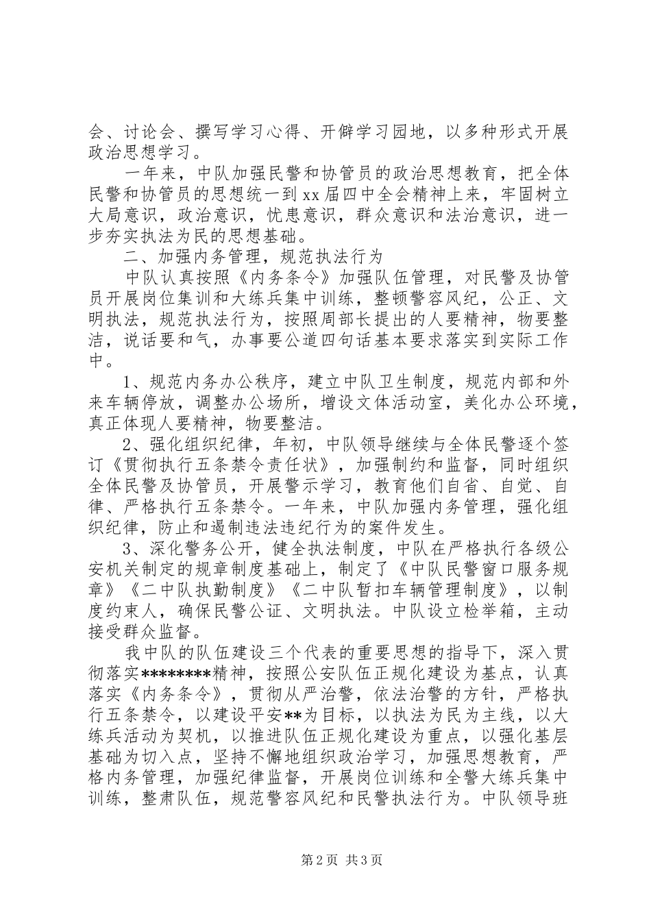 XX年交警中队安全个人总结范文_第2页