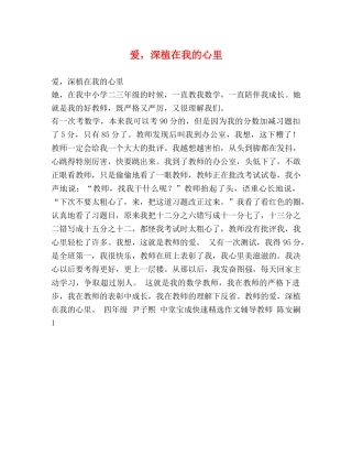 爱，深植在我的心里 