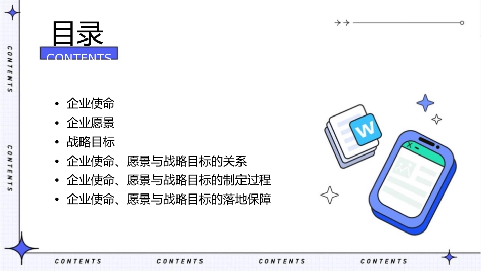 企业使命愿景与战略目标的确定课件1_第2页