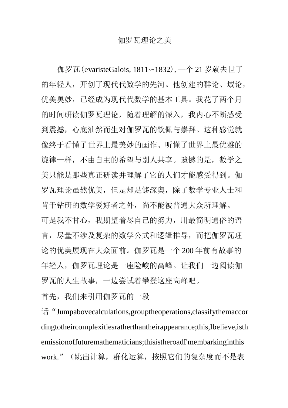 伽罗瓦理论之美_第1页