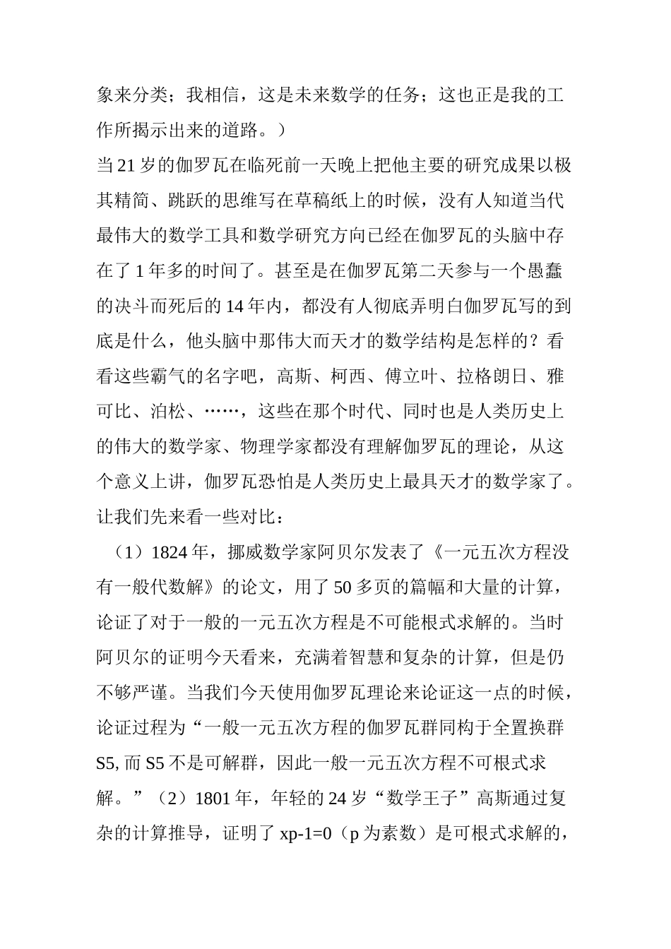 伽罗瓦理论之美_第2页