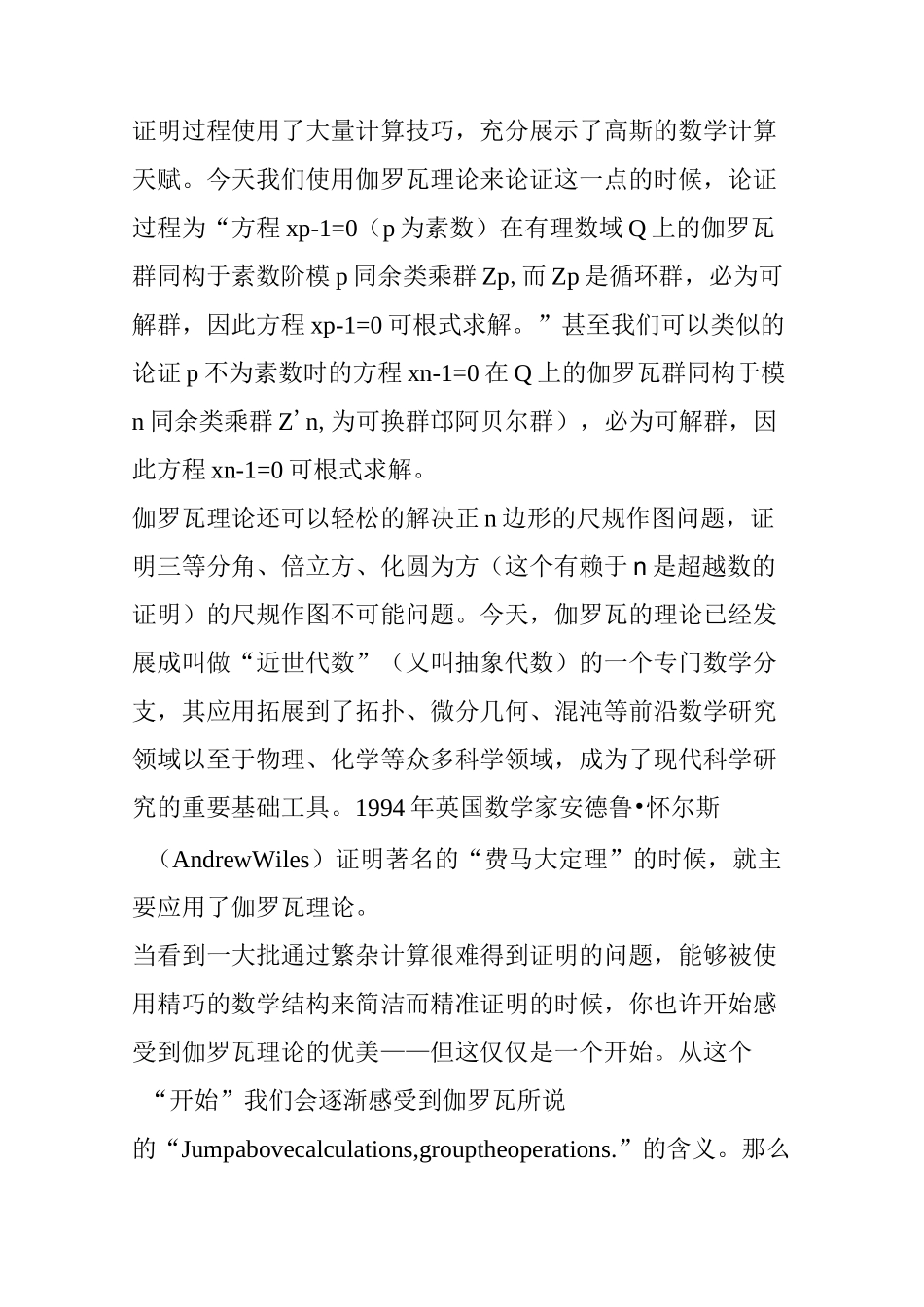 伽罗瓦理论之美_第3页