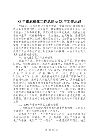 XX年市农机化工作总结及XX年工作思路