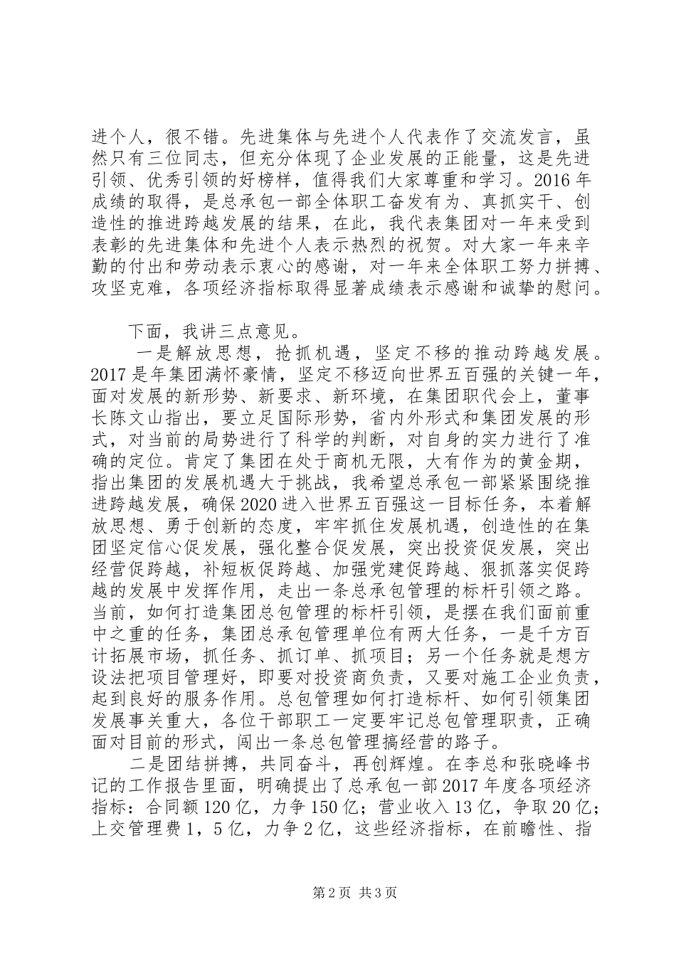 XX年工作会总结发言稿：着力打造总包管理标杆_第2页