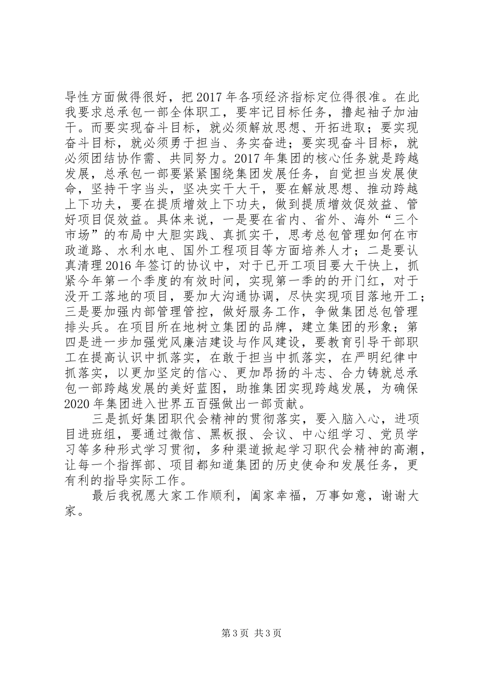 XX年工作会总结发言稿：着力打造总包管理标杆_第3页