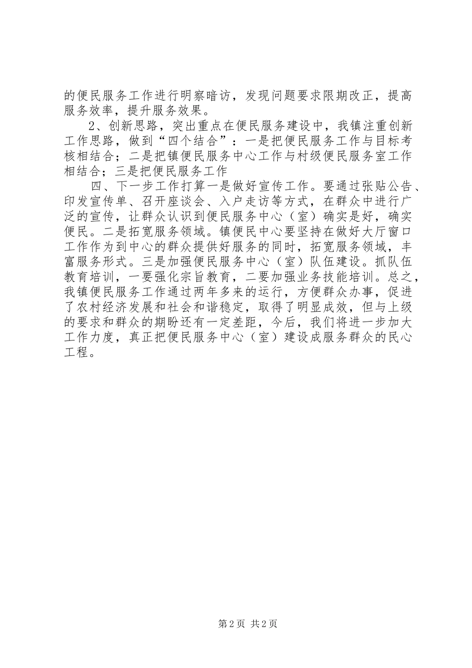 XX年乡镇便民服务工作总结_第2页