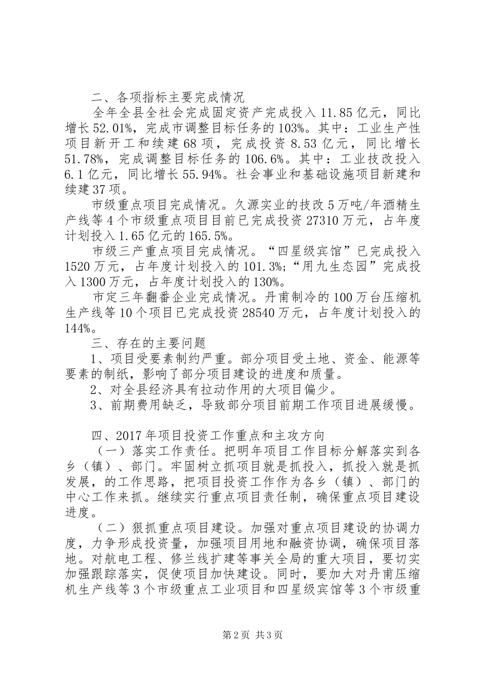 XX年度项目建设工作总结范文_第2页