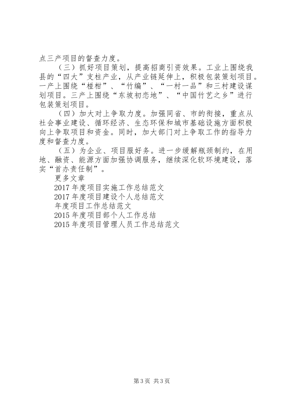 XX年度项目建设工作总结范文_第3页