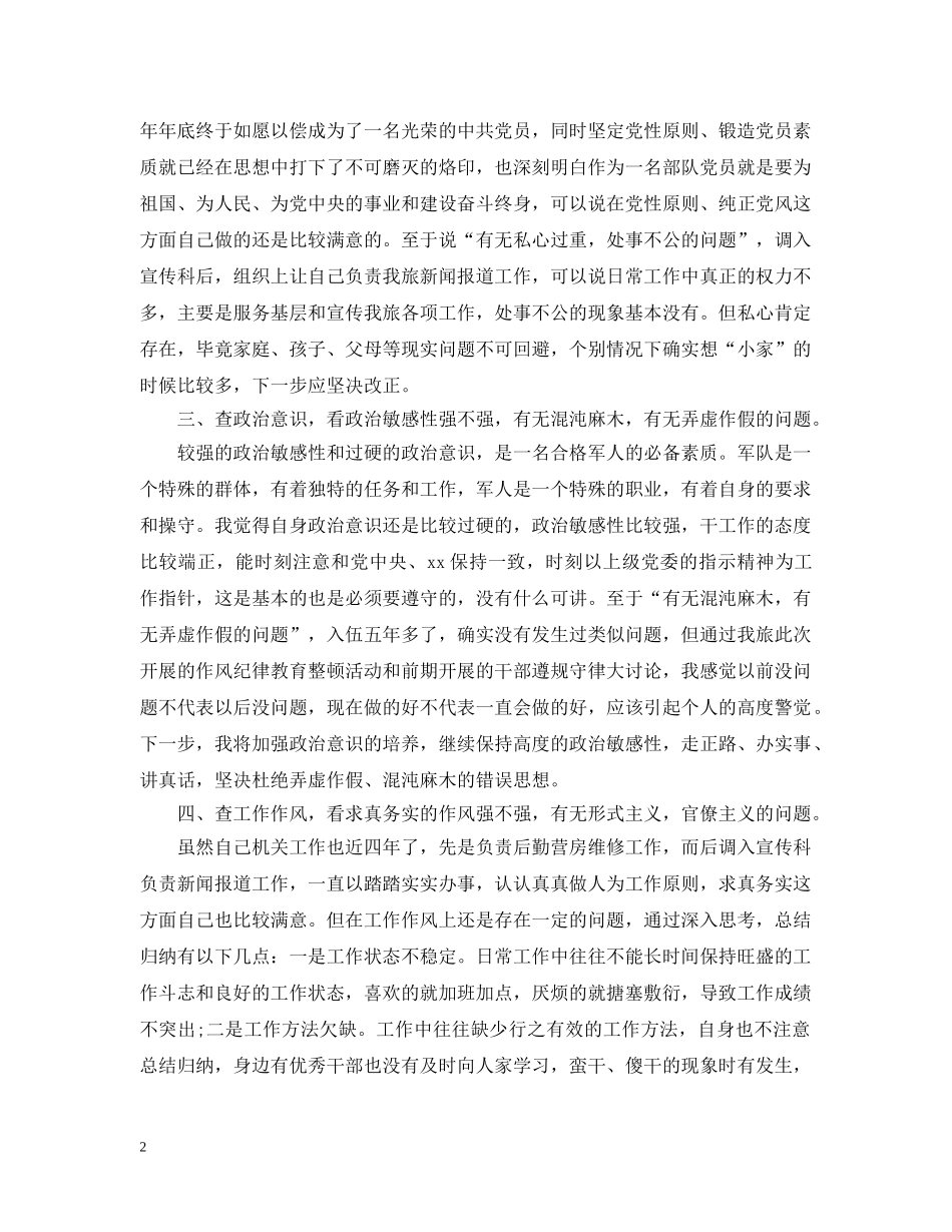 五查五看对照检查_第2页
