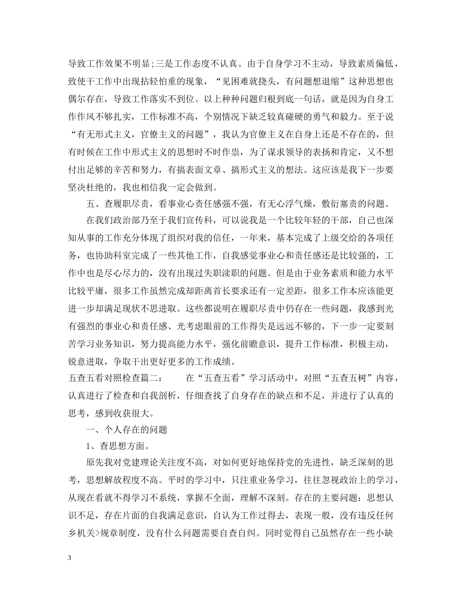 五查五看对照检查_第3页
