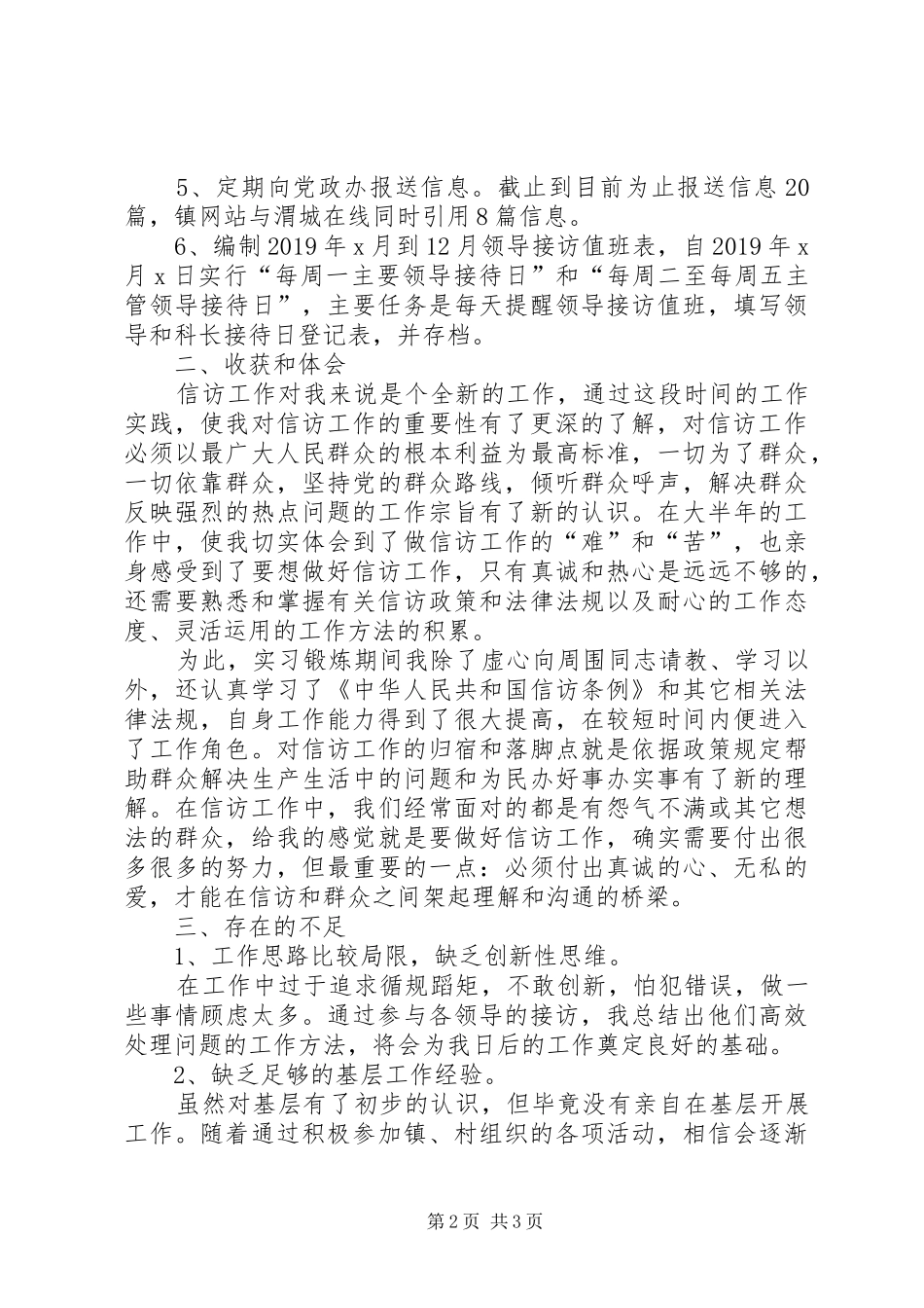 XX年信访干部工作总结范文_第2页