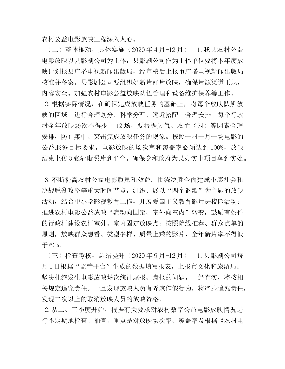 XX县2024年农村公益电影放映实施方案 _第2页