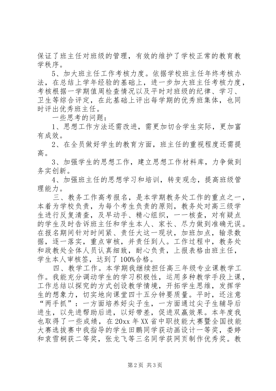 XX年政教处上半年工作总结范文_第2页