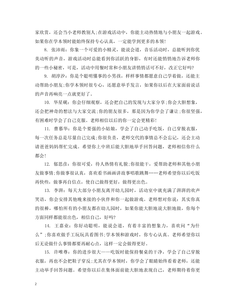 小班成长手册老师评语怎么写 _第2页